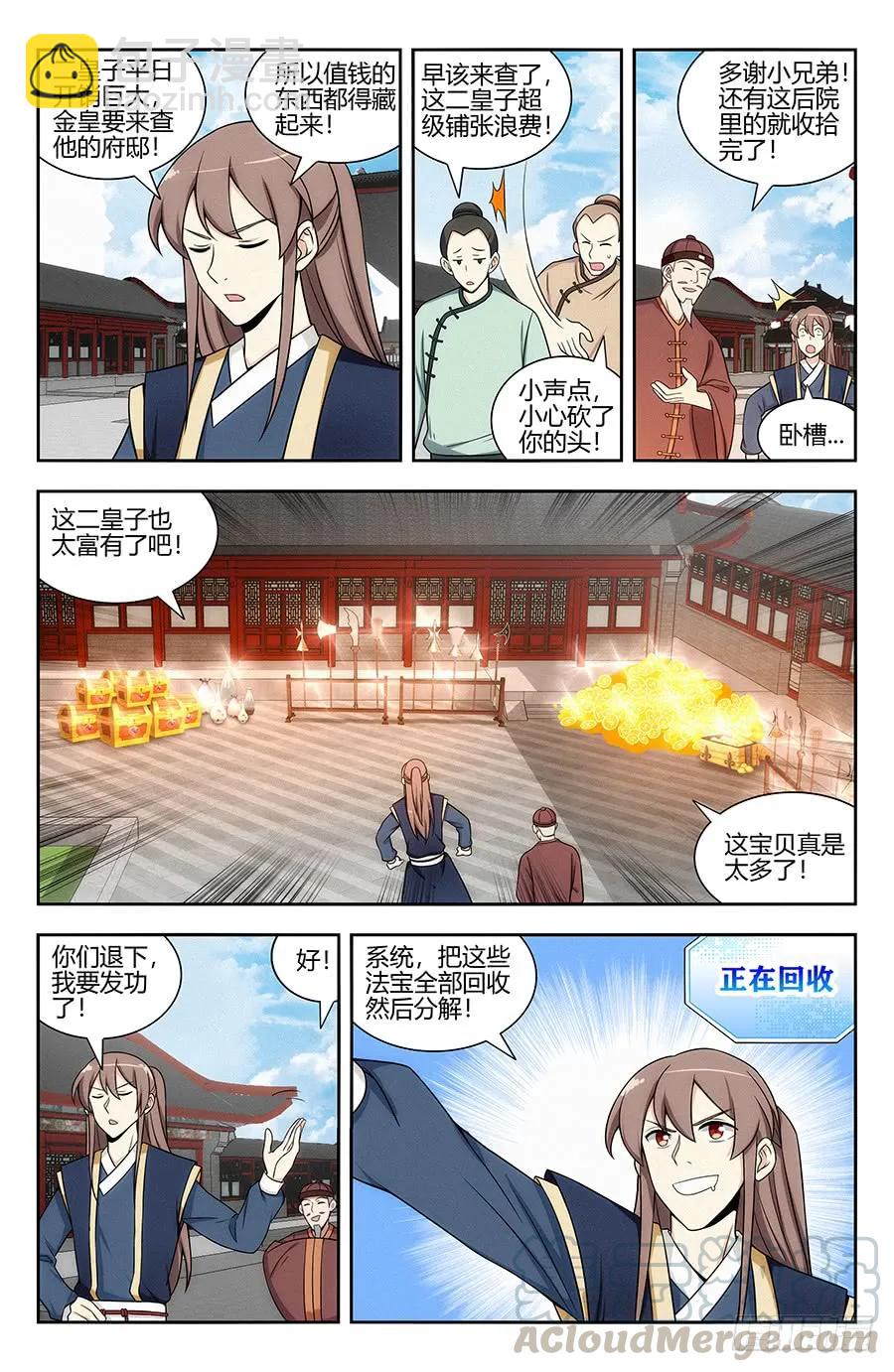 🍲最强反套路系统 124红领巾助人为乐 第5页