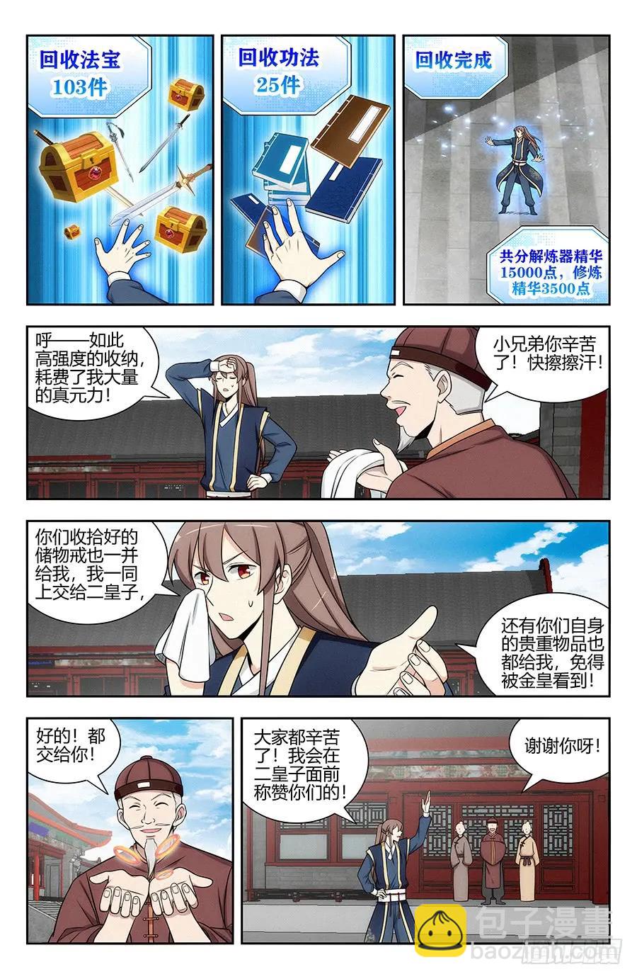 🍲最强反套路系统 124红领巾助人为乐 第6页