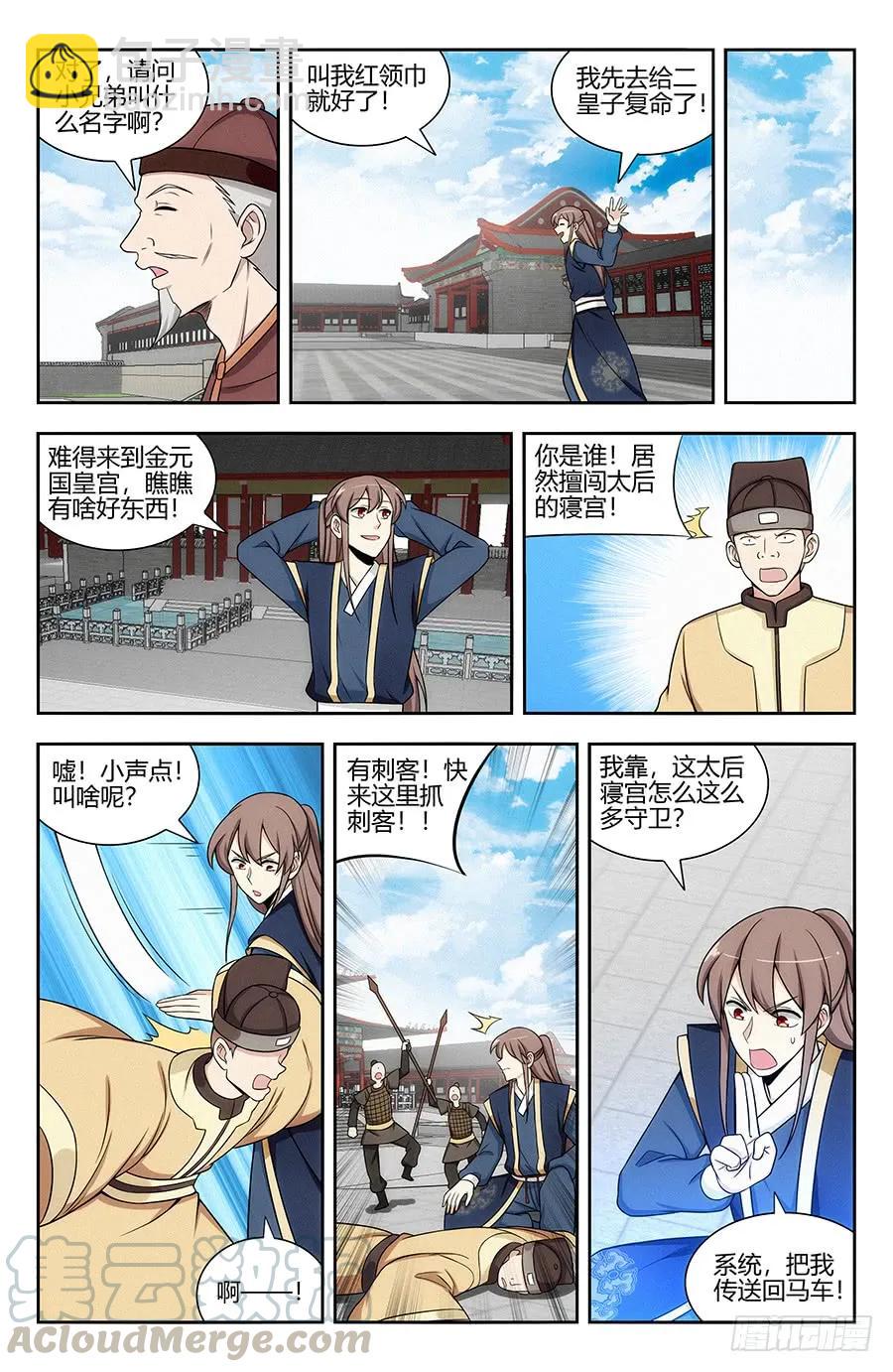 🍲最强反套路系统 124红领巾助人为乐 第7页