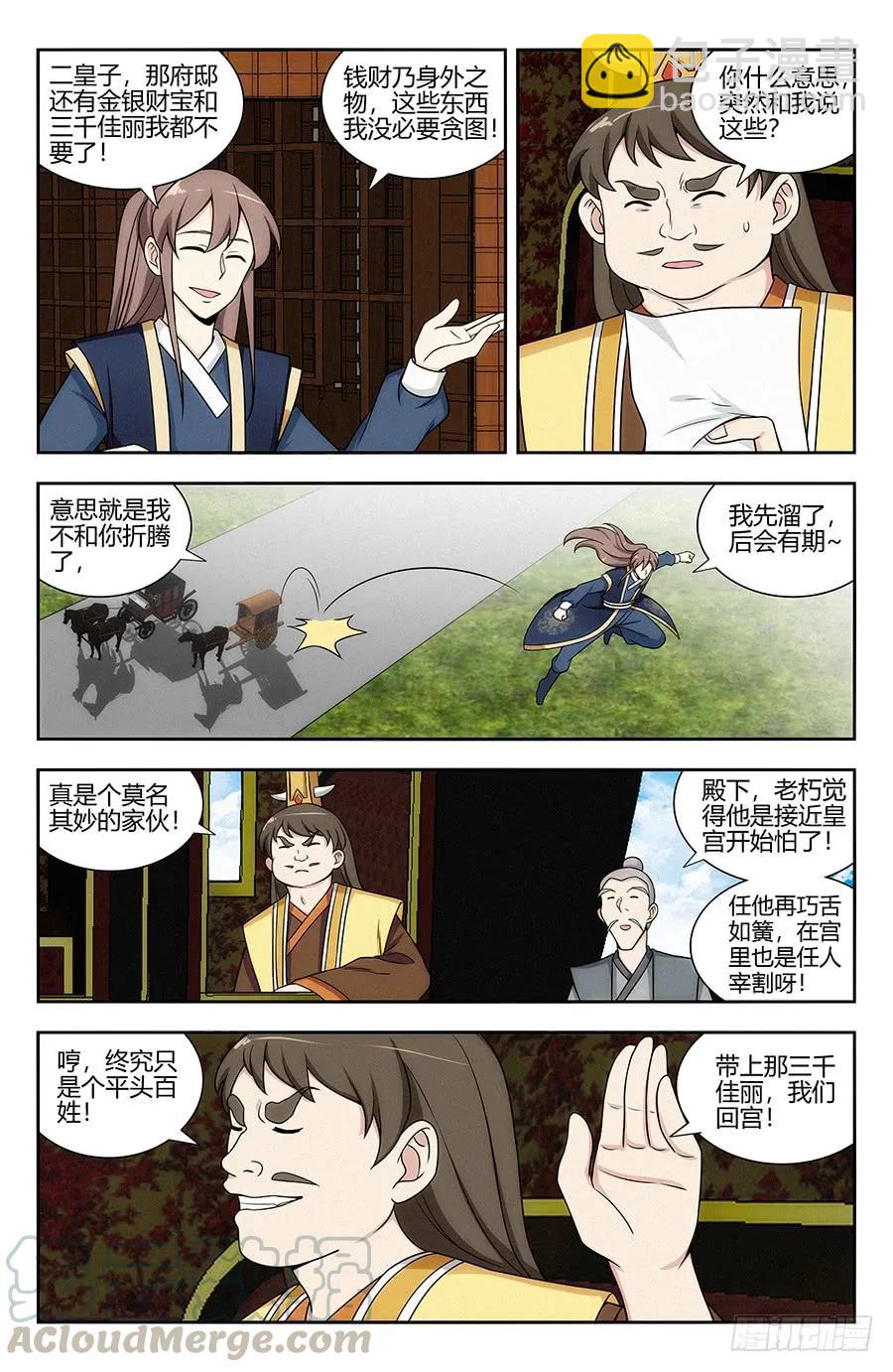 🍲最强反套路系统 124红领巾助人为乐 第9页
