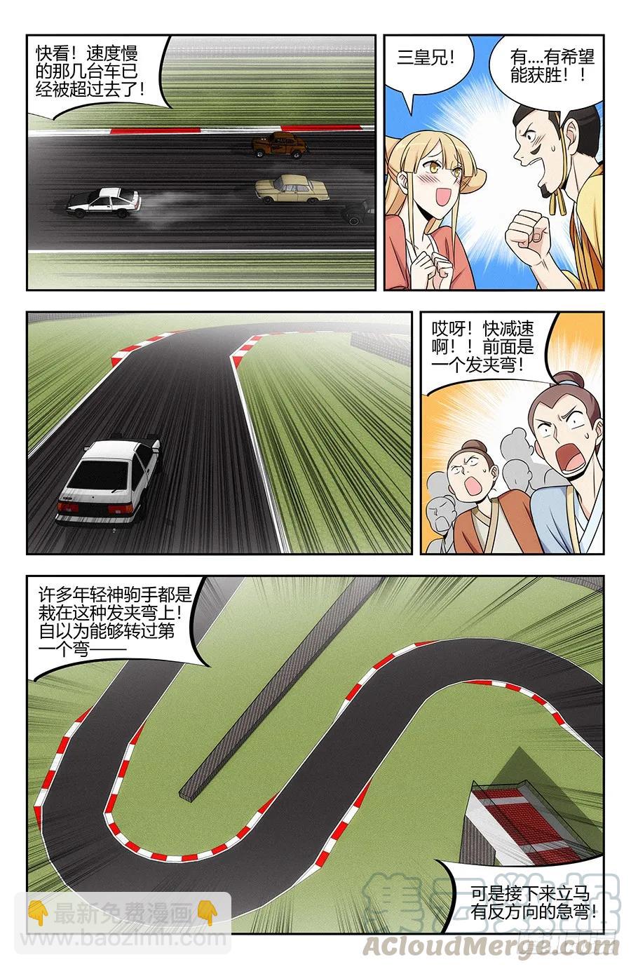 🍲最强反套路系统 126神走位漂移 第11页