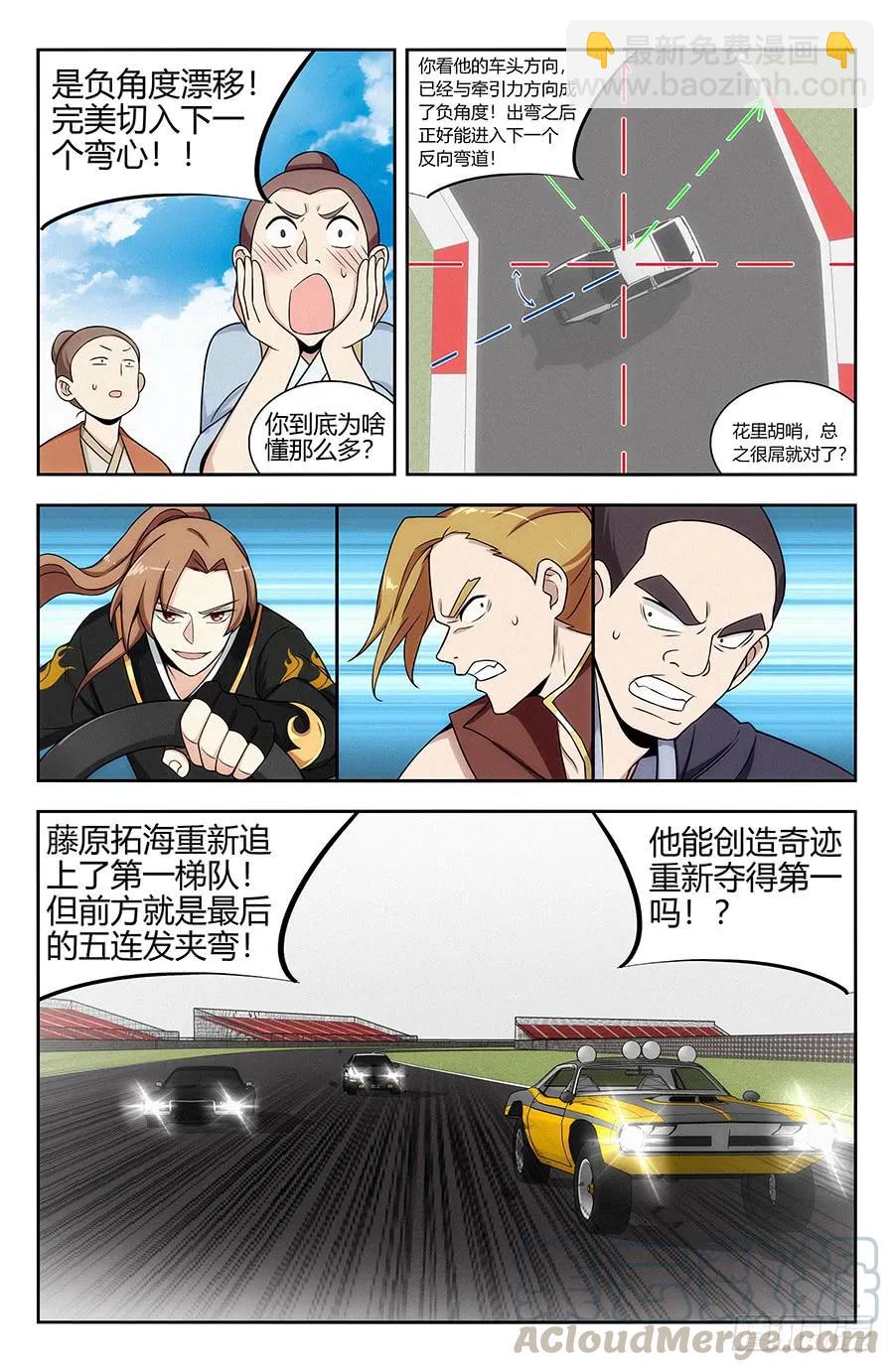 🍲最强反套路系统 126神走位漂移 第13页