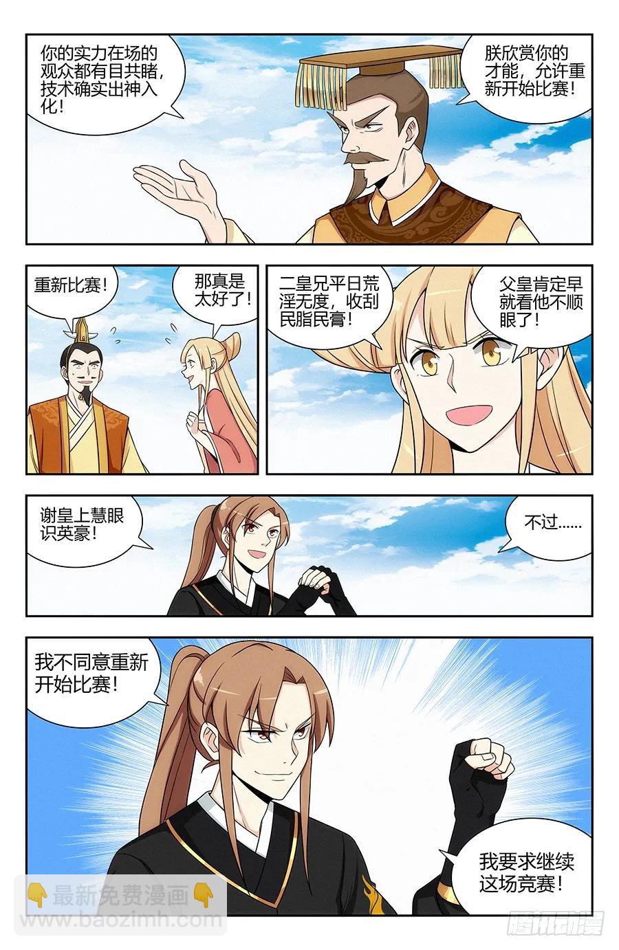 🍲最强反套路系统 126神走位漂移 第8页