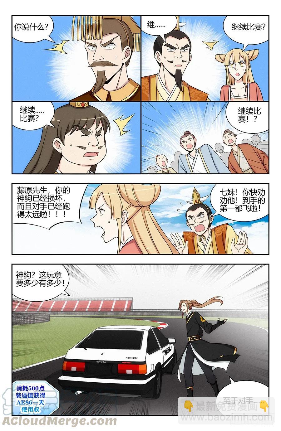 🍲最强反套路系统 126神走位漂移 第9页