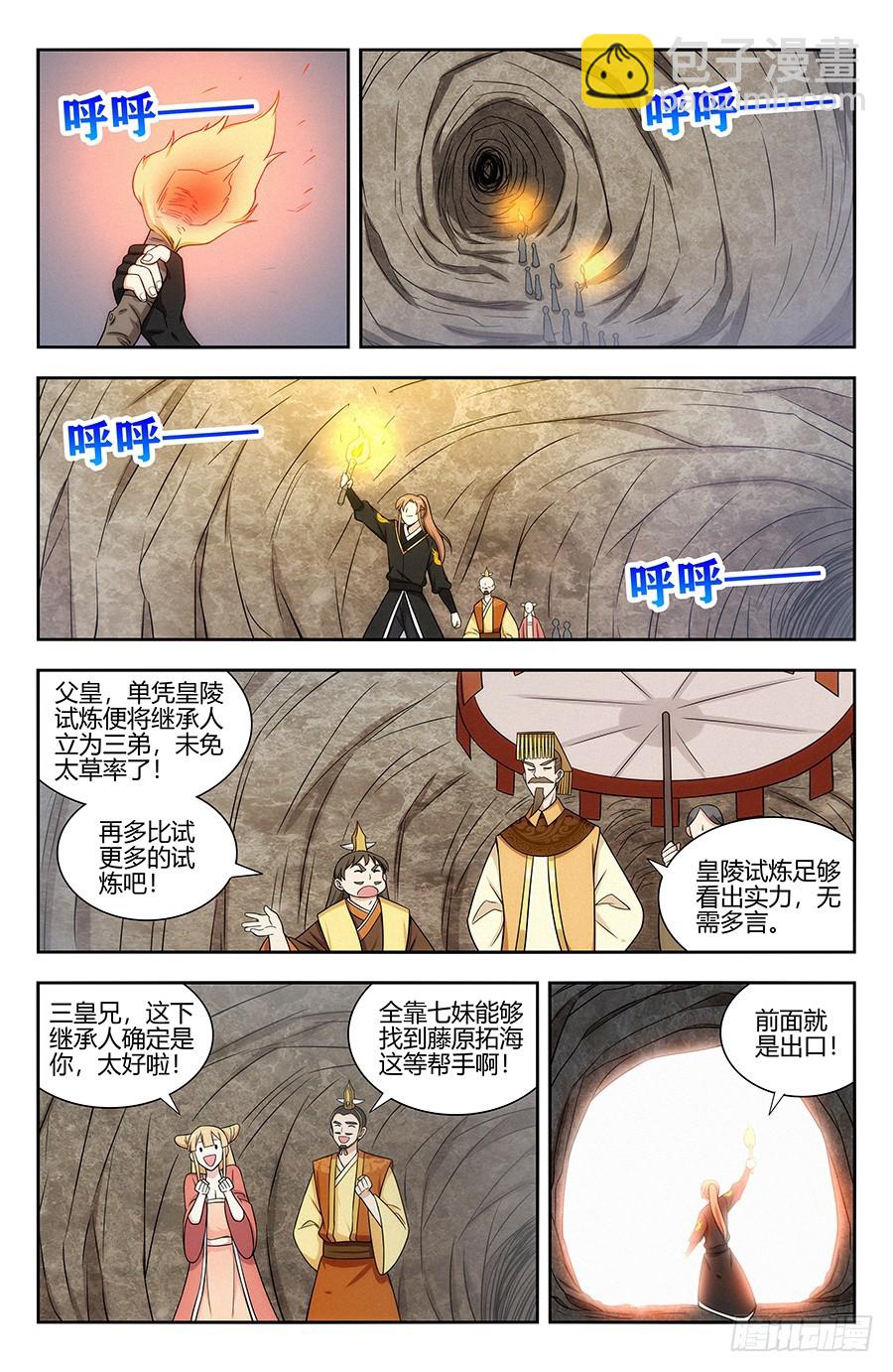 🍲最强反套路系统 130狗改不了吃屎 第10页