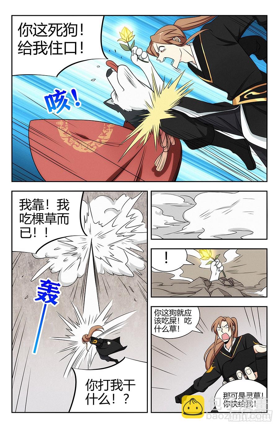 🍲最强反套路系统 130狗改不了吃屎 第12页