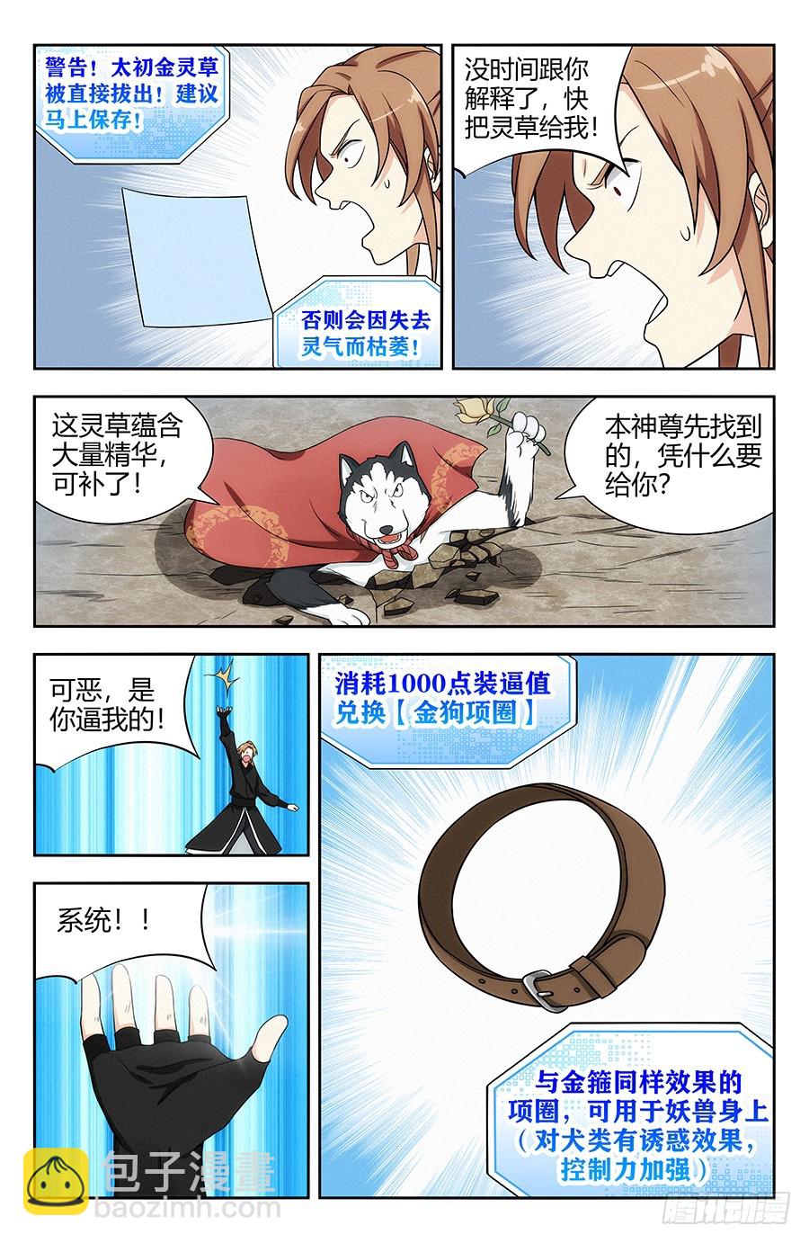 🍲最强反套路系统 130狗改不了吃屎 第13页