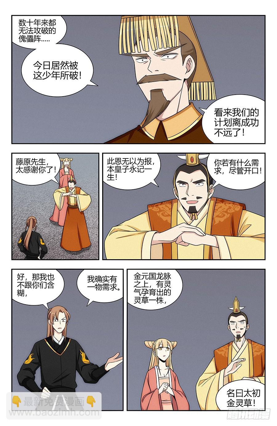 🍲最强反套路系统 130狗改不了吃屎 第4页