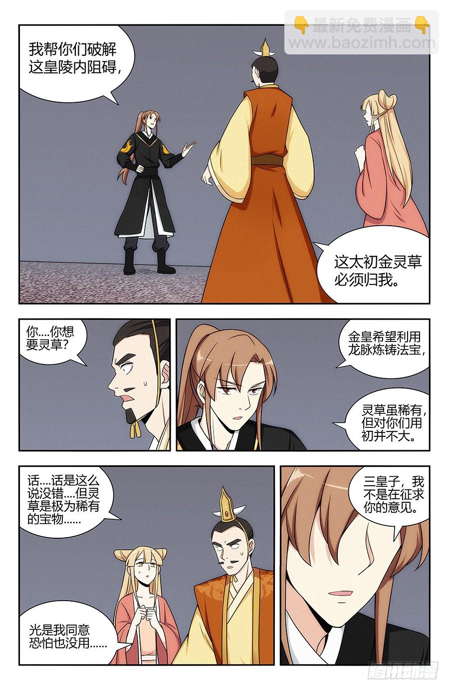 🍲最强反套路系统 130狗改不了吃屎 第5页