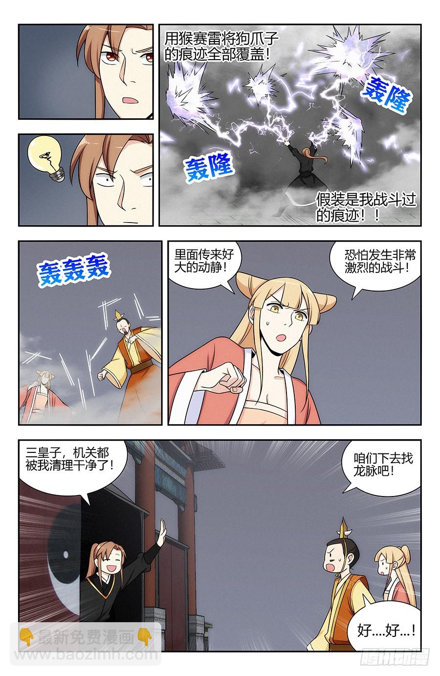 🍲最强反套路系统 130狗改不了吃屎 第9页