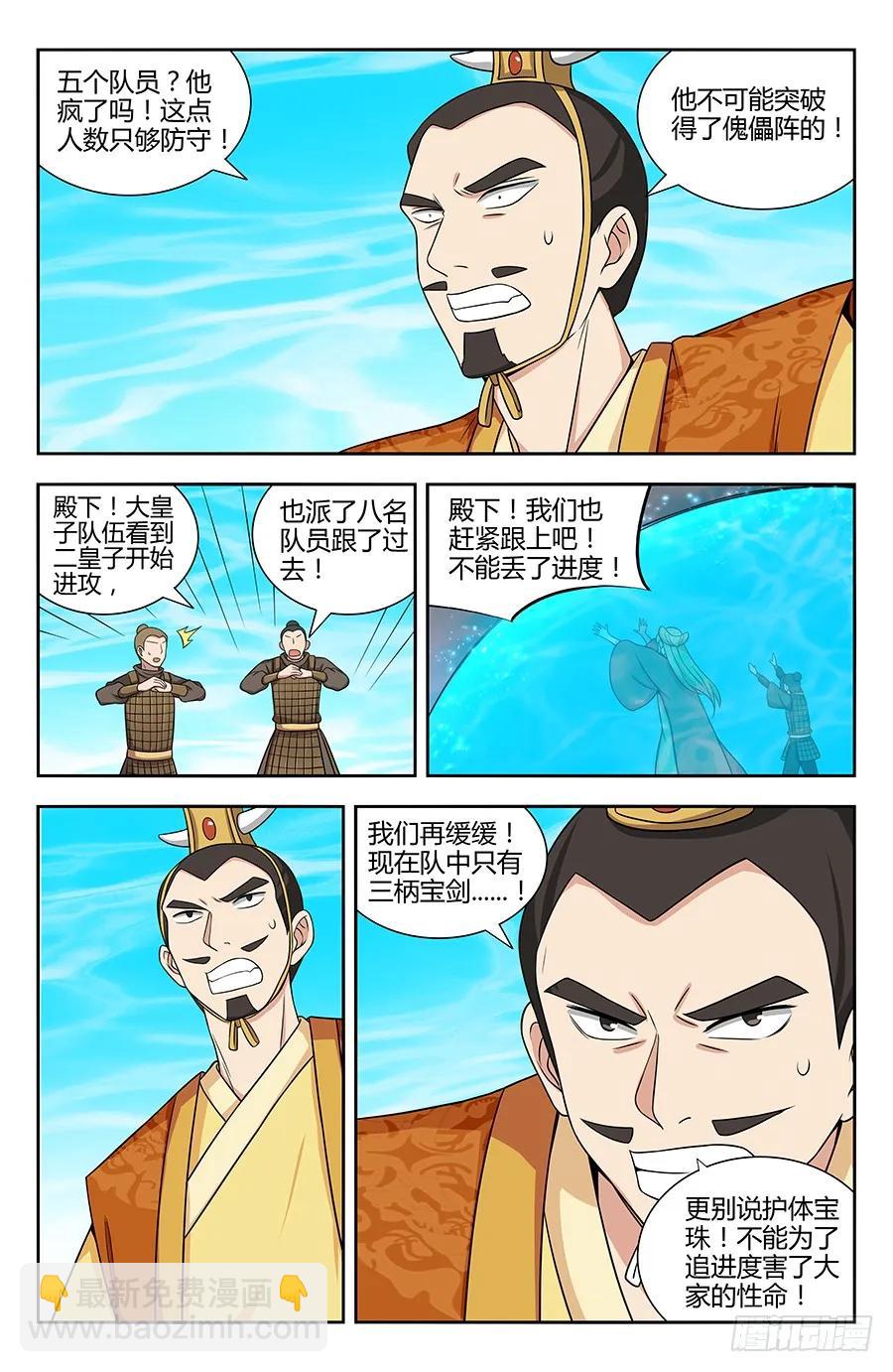 🍲最强反套路系统 128试炼开始！ 第11页