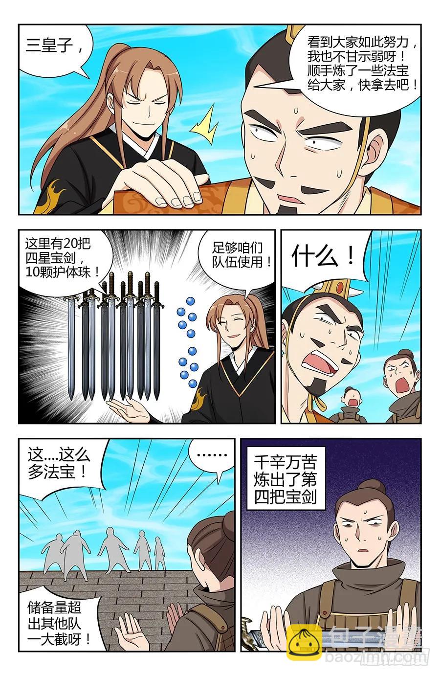 🍲最强反套路系统 128试炼开始！ 第12页