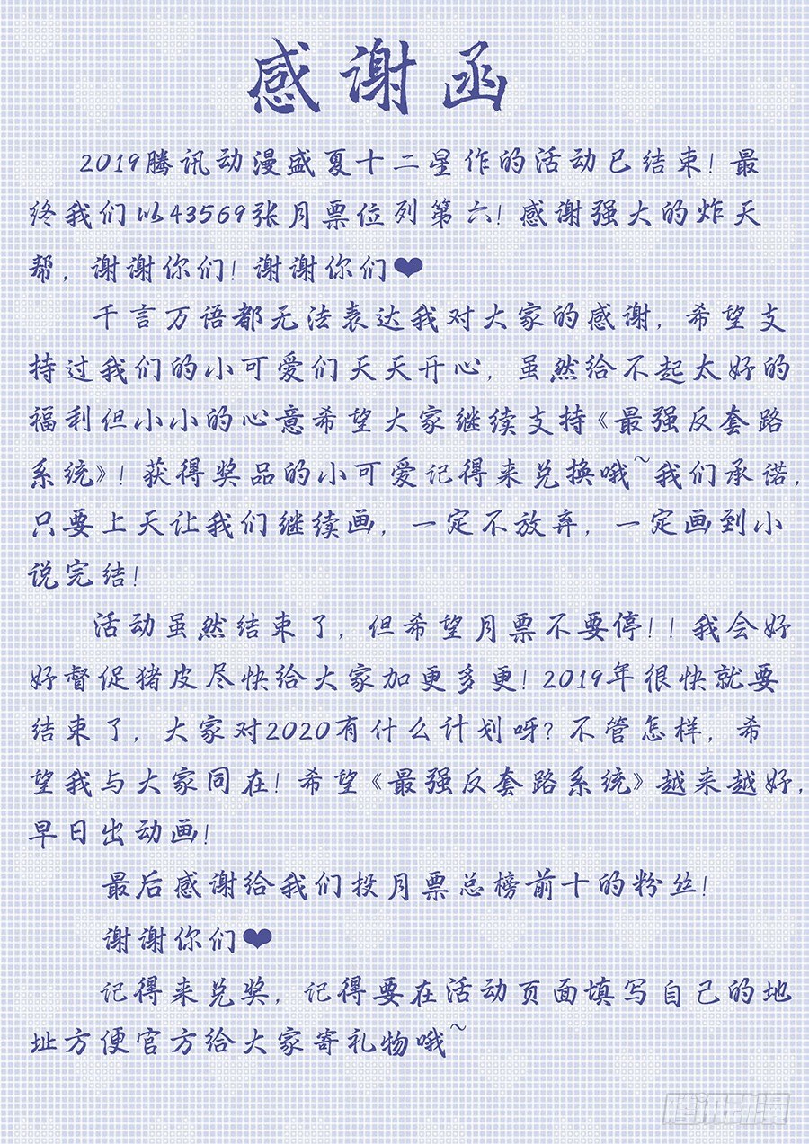 🍲最强反套路系统 炸天帮感谢函（总榜） 第1页