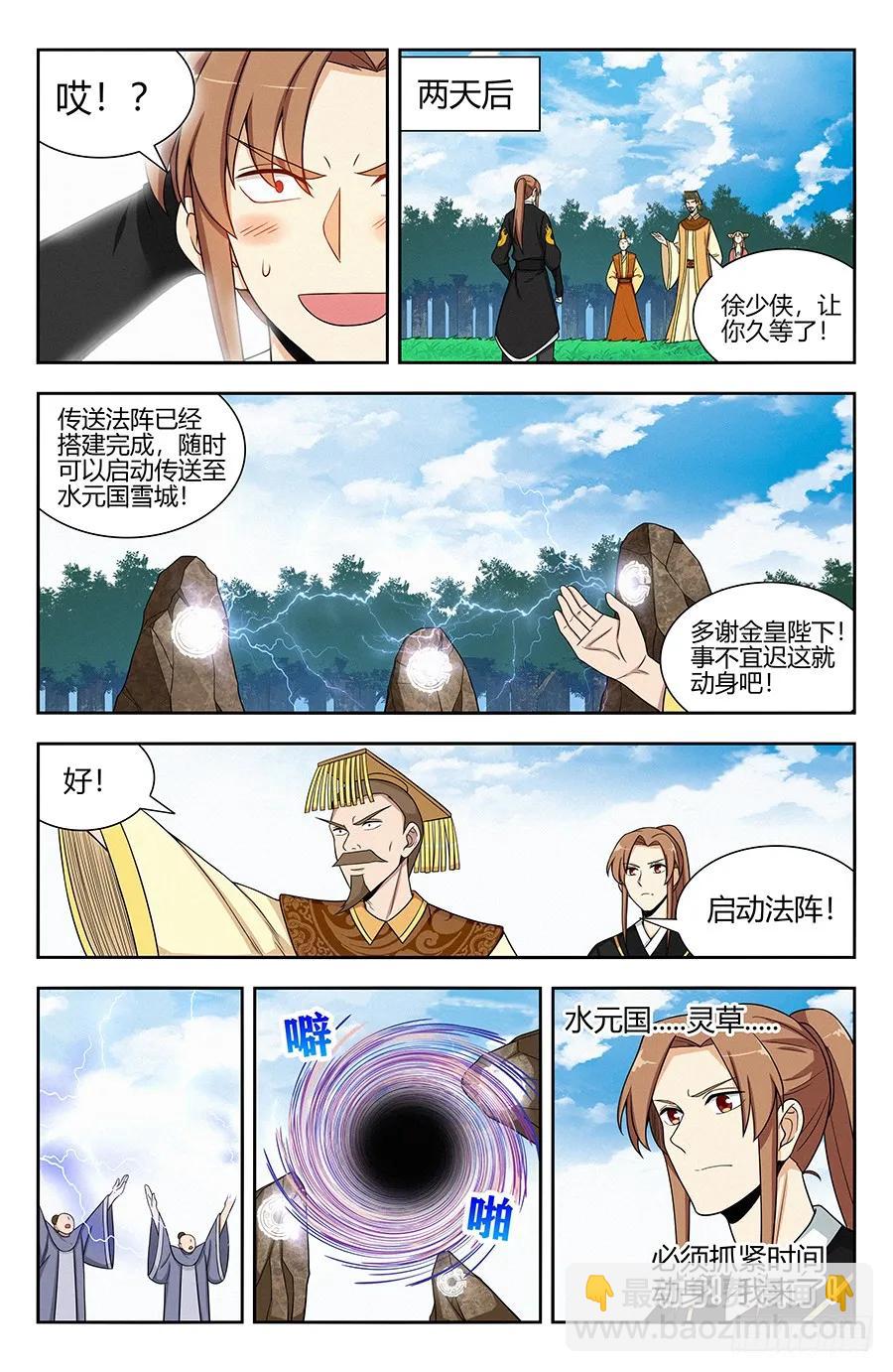 🍲最强反套路系统 132前往水元国 第10页