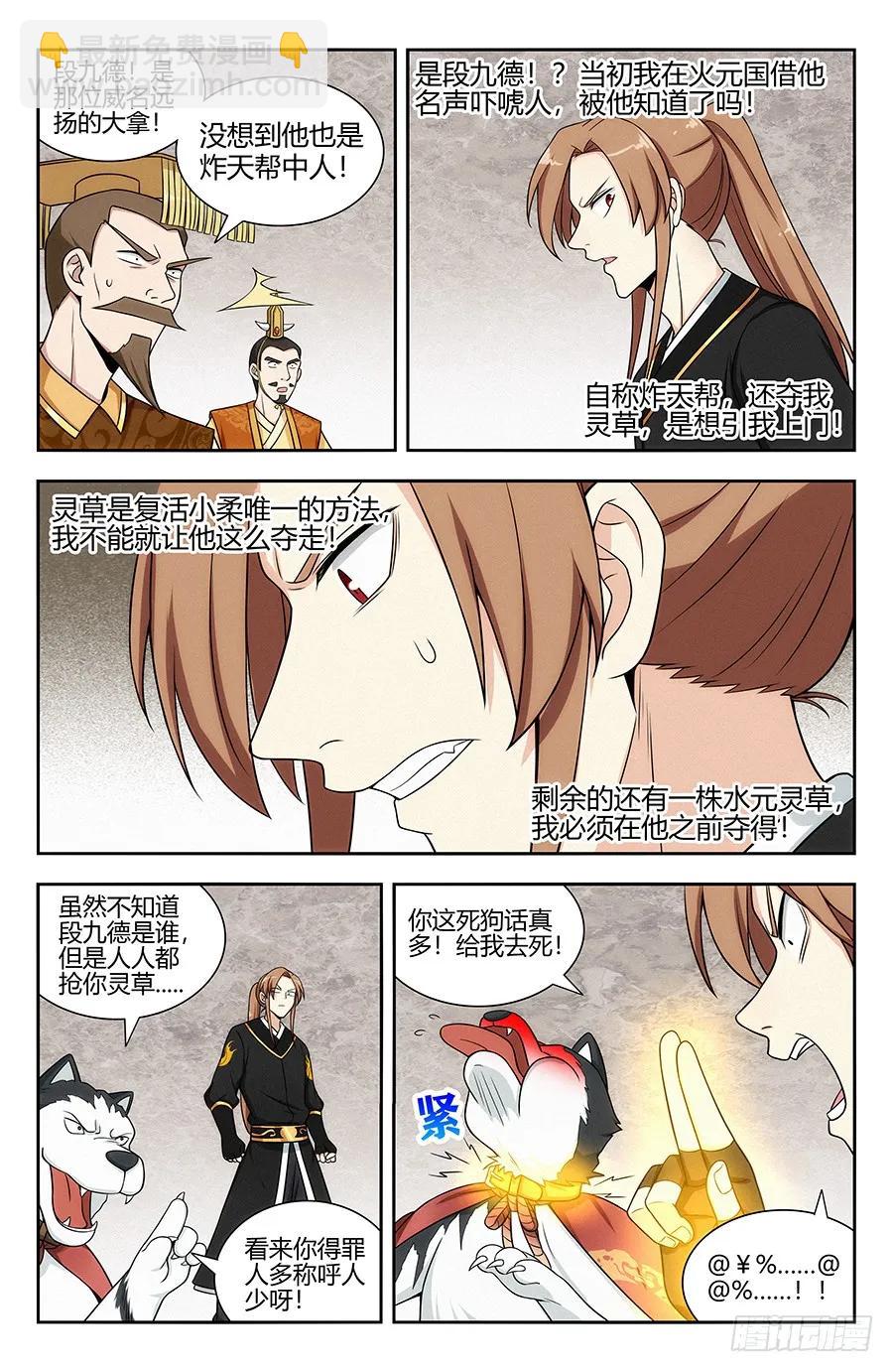 🍲最强反套路系统 132前往水元国 第2页
