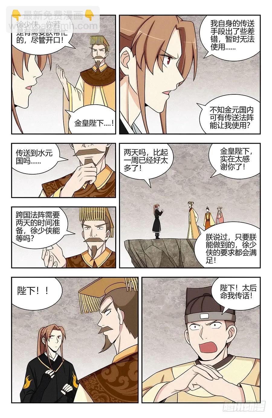 🍲最强反套路系统 132前往水元国 第4页
