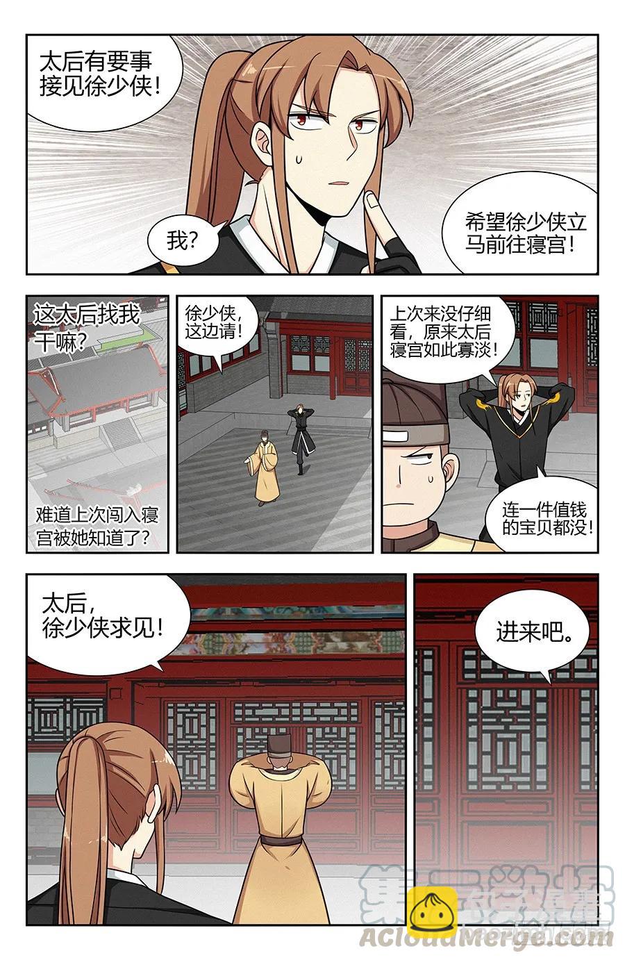 🍲最强反套路系统 132前往水元国 第5页
