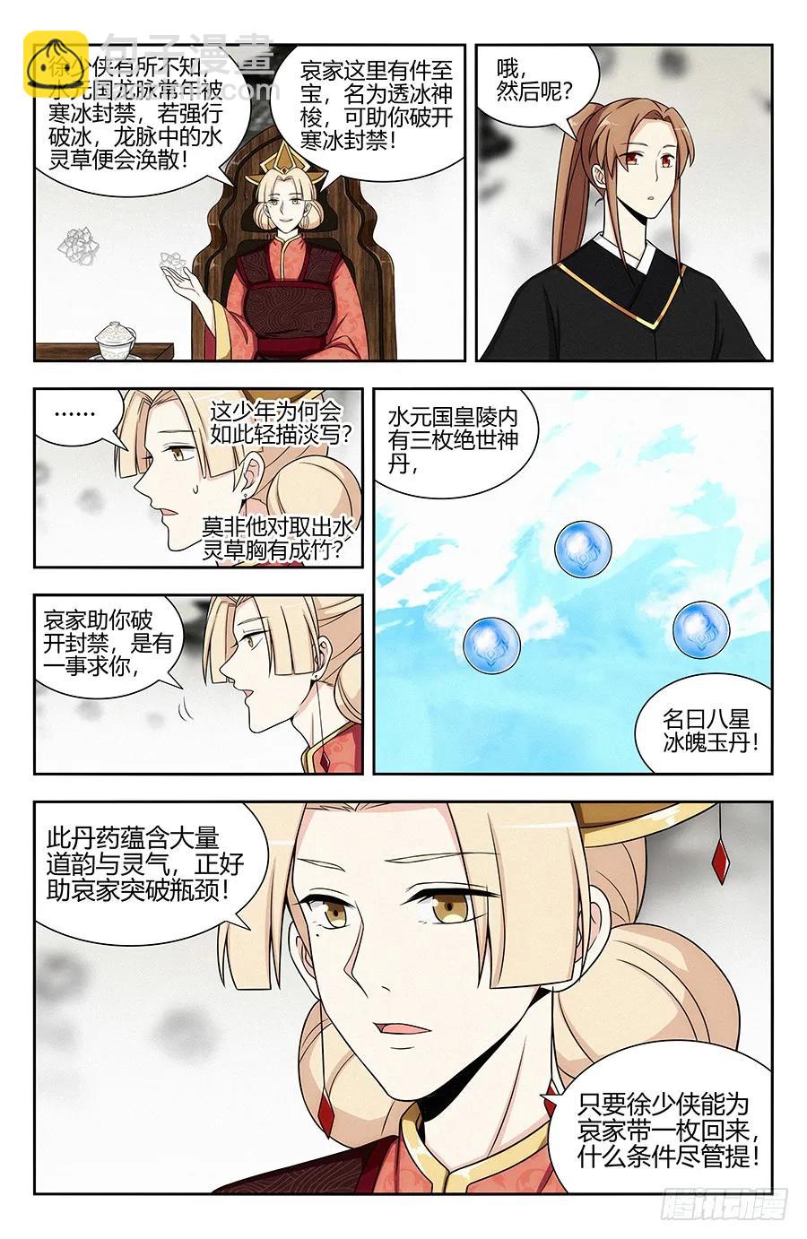 🍲最强反套路系统 132前往水元国 第6页