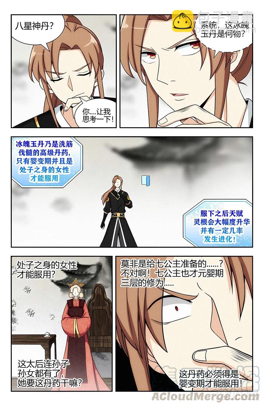 🍲最强反套路系统 132前往水元国 第7页