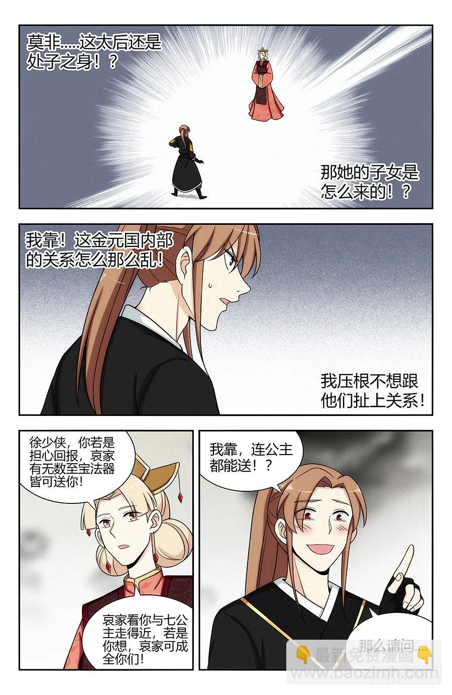🍲最强反套路系统 132前往水元国 第8页
