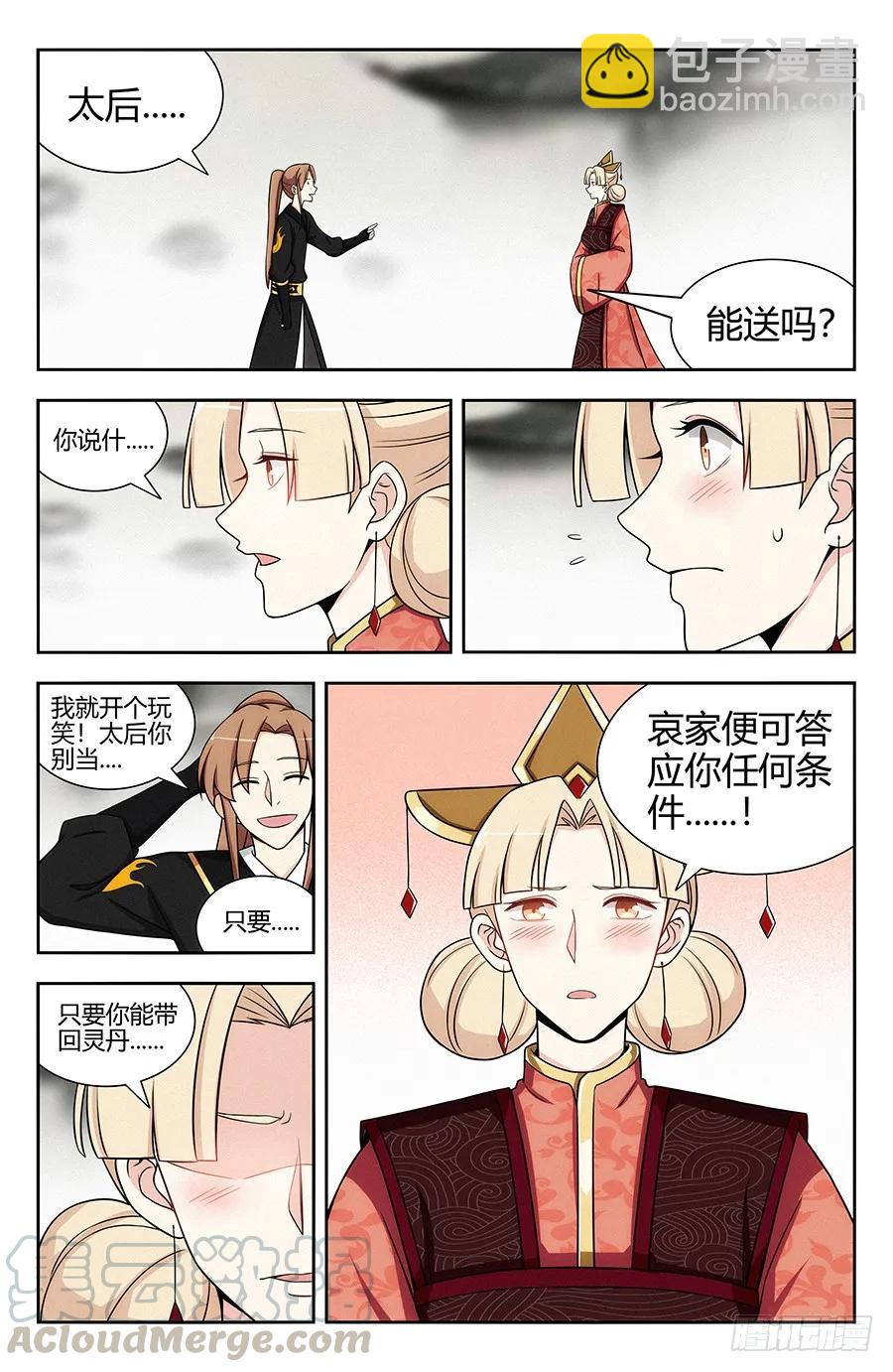 🍲最强反套路系统 132前往水元国 第9页