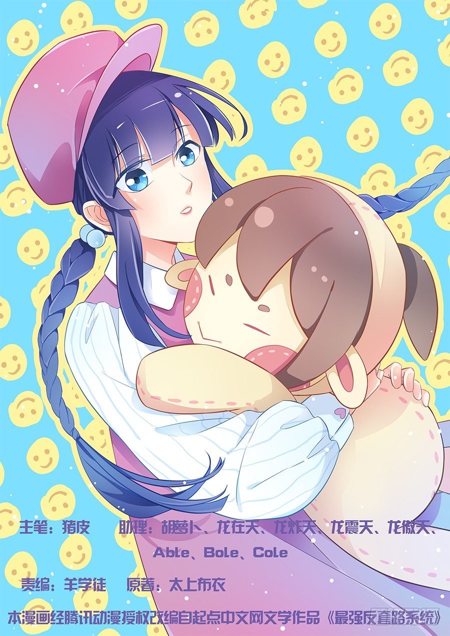 🍲最强反套路系统 012杀杀杀杀杀杀 第1页