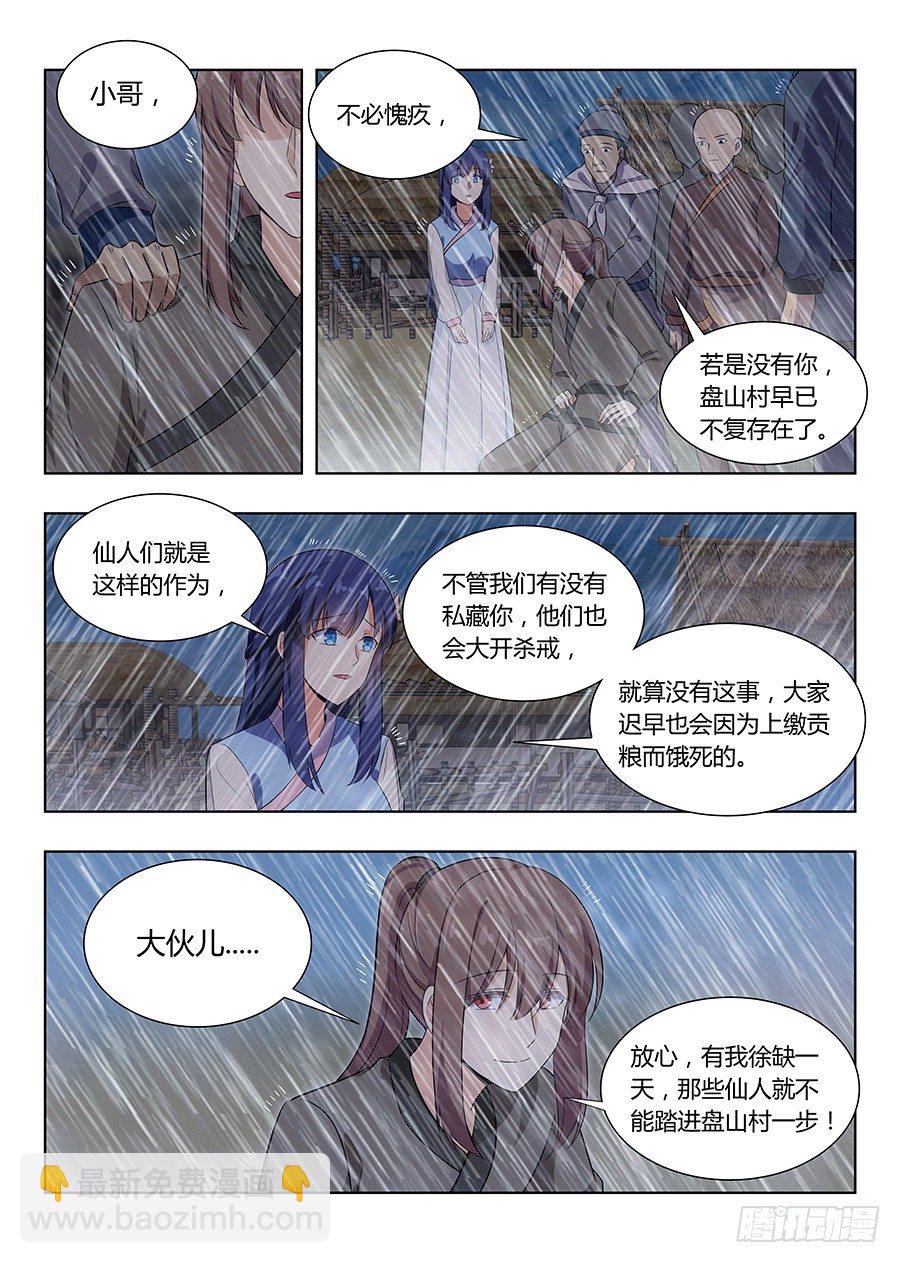 🍲最强反套路系统 012杀杀杀杀杀杀 第11页
