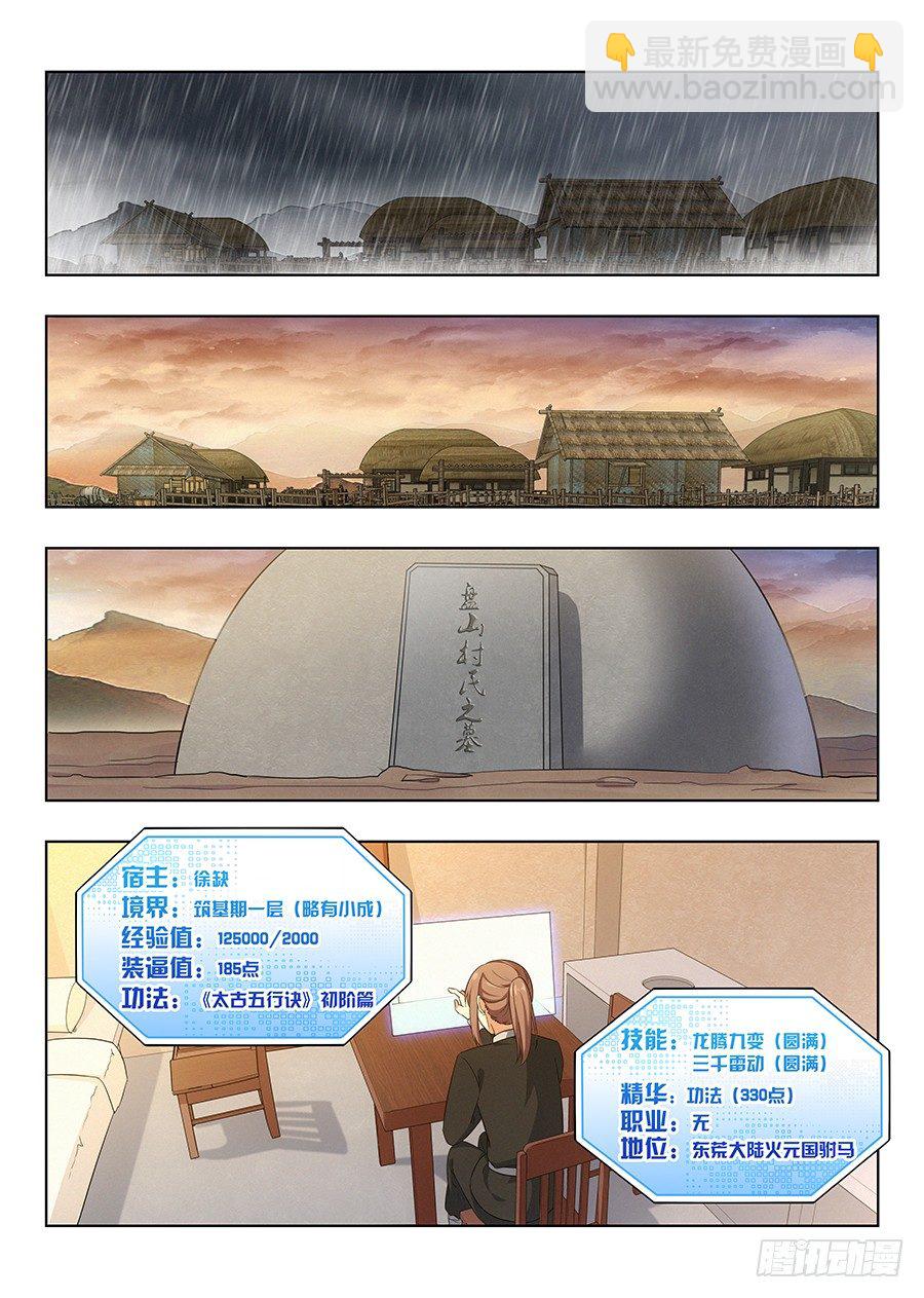 🍲最强反套路系统 012杀杀杀杀杀杀 第13页