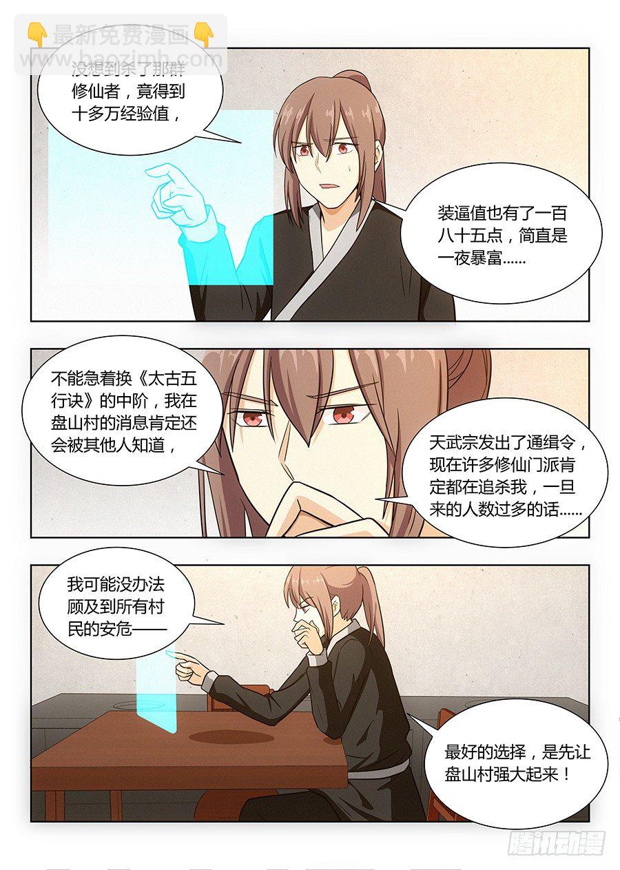 🍲最强反套路系统 012杀杀杀杀杀杀 第14页