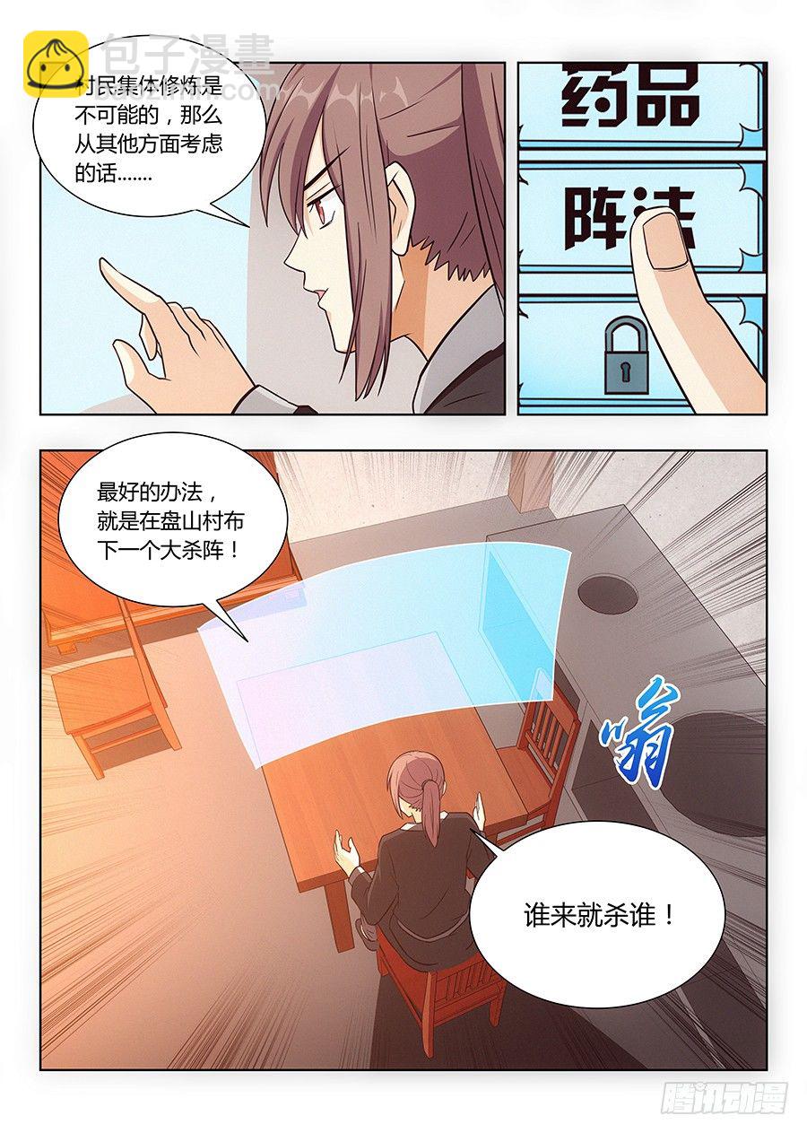 🍲最强反套路系统 012杀杀杀杀杀杀 第15页