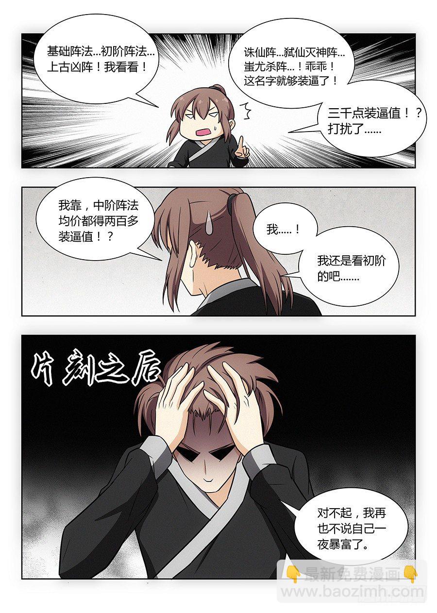 🍲最强反套路系统 012杀杀杀杀杀杀 第16页