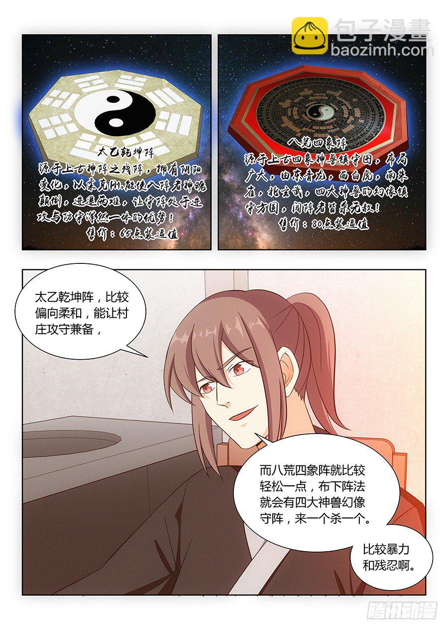 🍲最强反套路系统 012杀杀杀杀杀杀 第17页