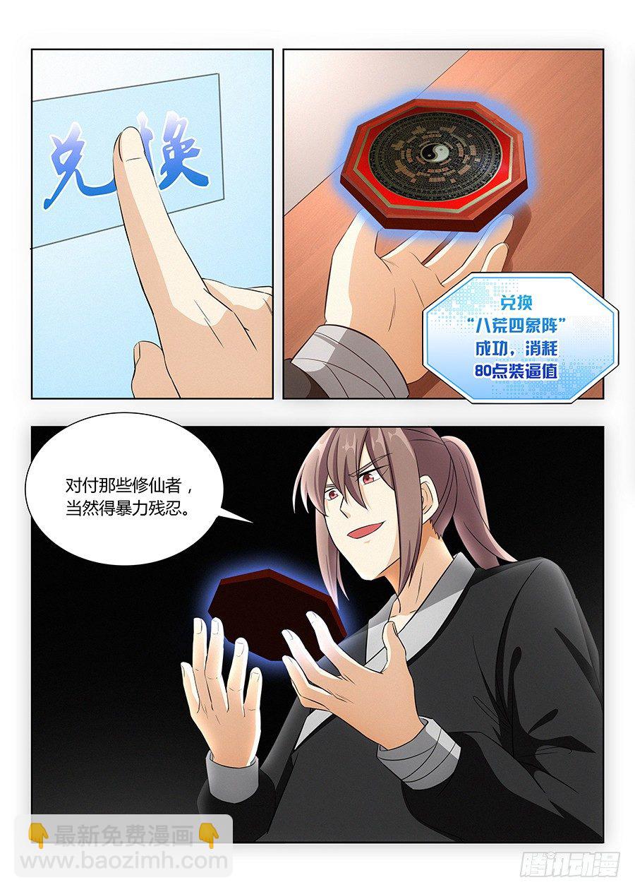 🍲最强反套路系统 012杀杀杀杀杀杀 第18页