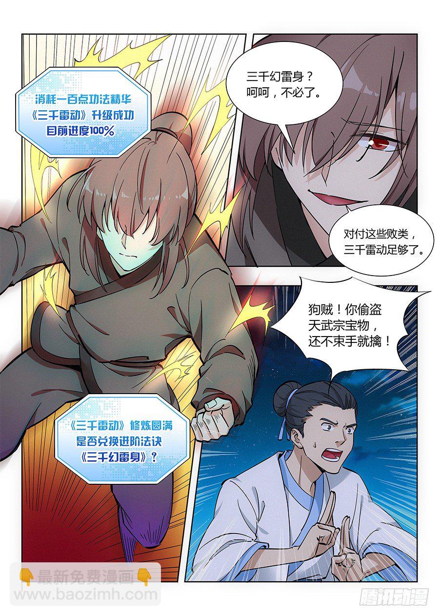 🍲最强反套路系统 012杀杀杀杀杀杀 第2页