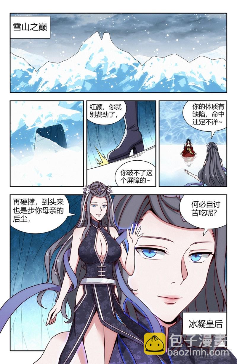 🍲最强反套路系统 135诸葛军师 第10页