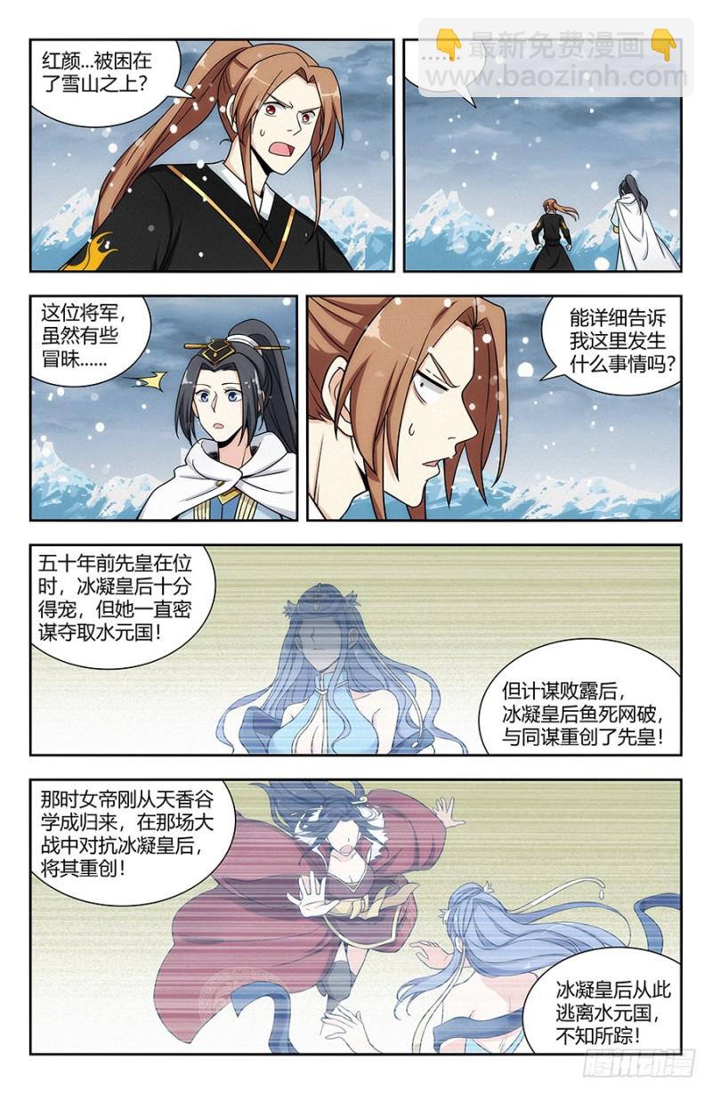 🍲最强反套路系统 135诸葛军师 第3页