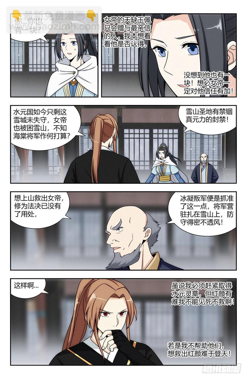🍲最强反套路系统 135诸葛军师 第6页