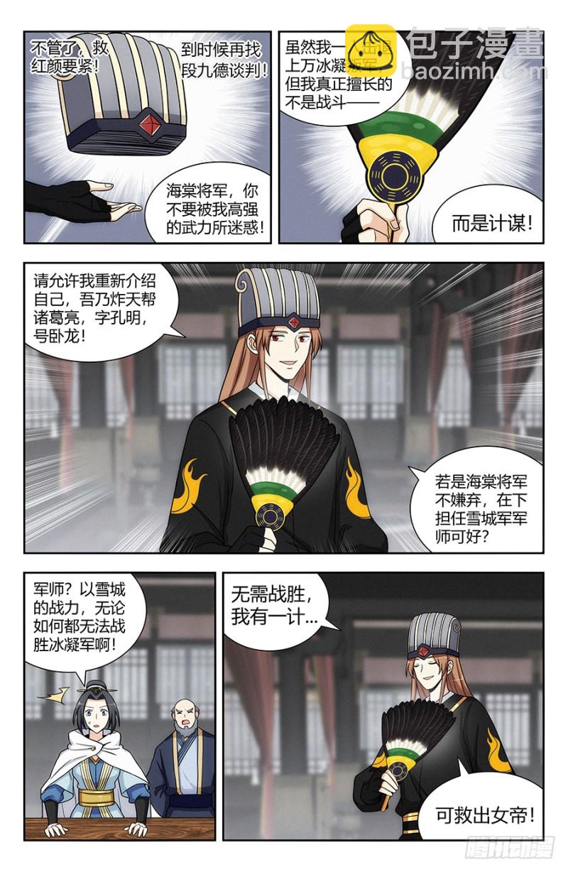 🍲最强反套路系统 135诸葛军师 第7页