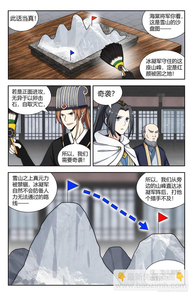 🍲最强反套路系统 135诸葛军师 第8页