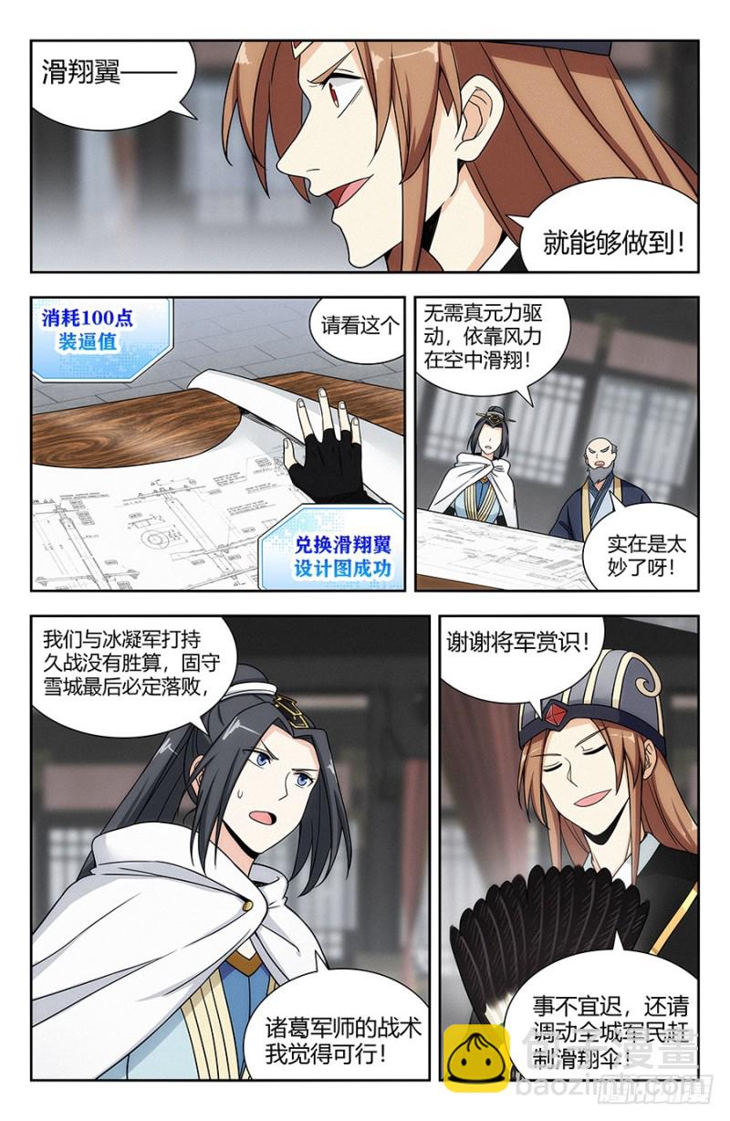 🍲最强反套路系统 135诸葛军师 第9页