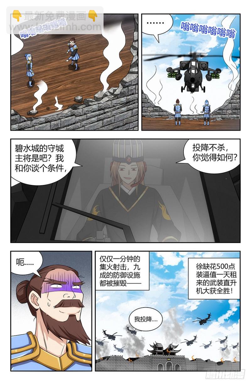 🍲最强反套路系统 137现代军事的力量 第13页