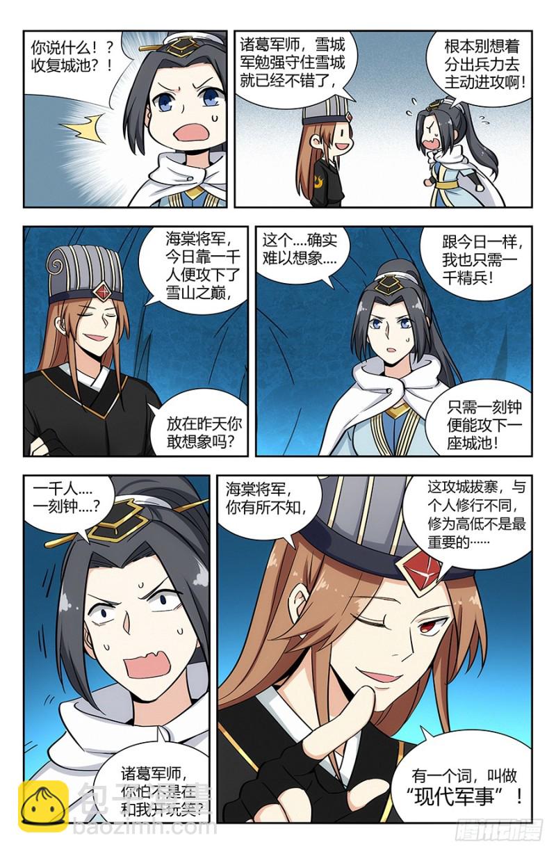 🍲最强反套路系统 137现代军事的力量 第5页