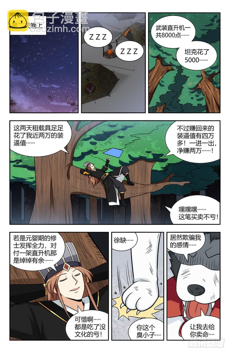 🍲最强反套路系统 139舔狗应有尽有 第4页