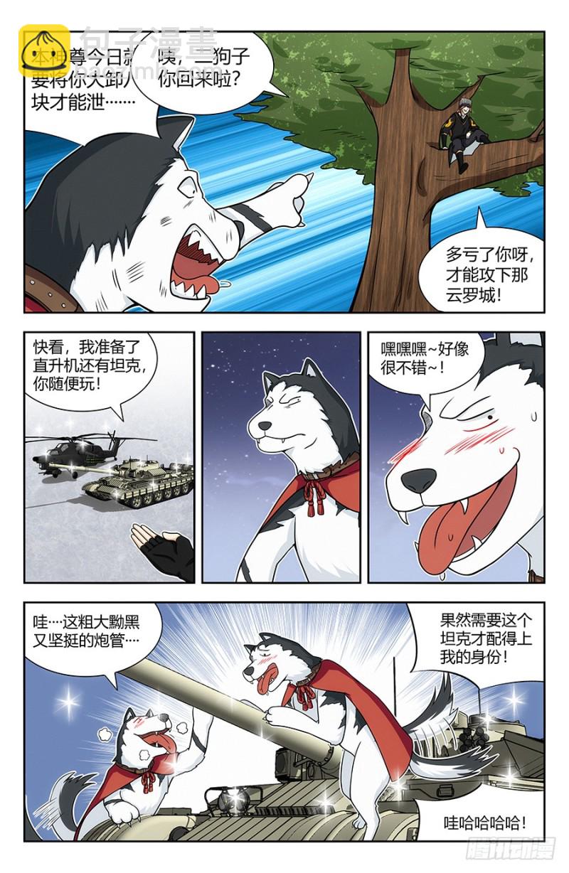 🍲最强反套路系统 139舔狗应有尽有 第5页