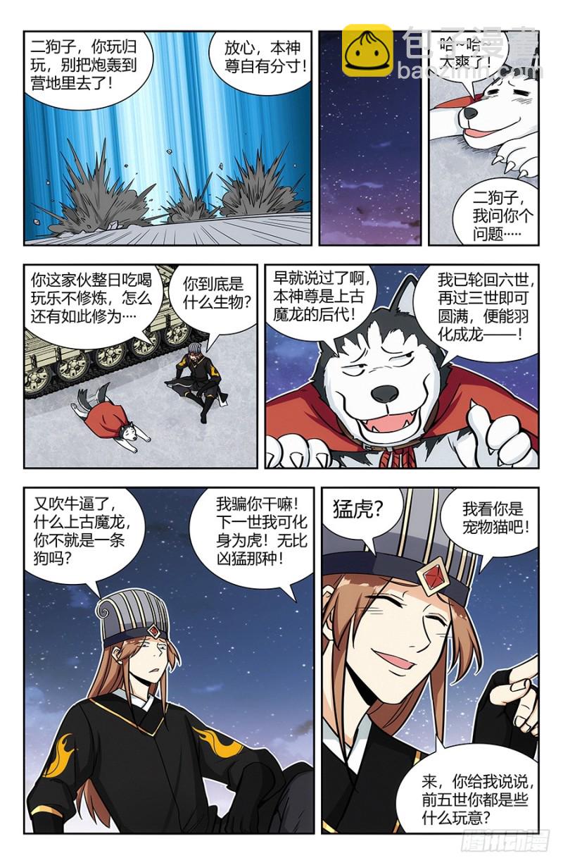 🍲最强反套路系统 139舔狗应有尽有 第7页