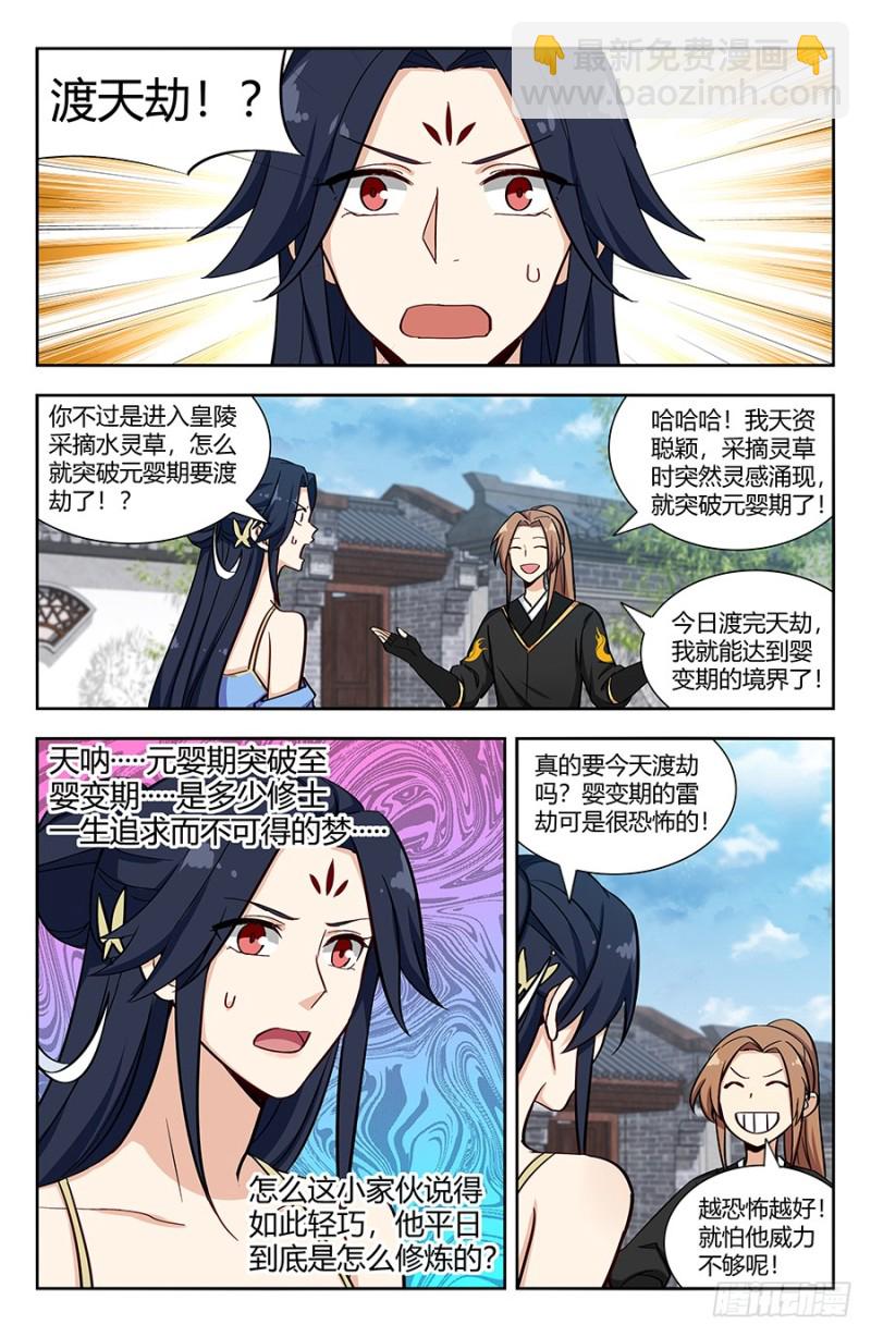 🍲最强反套路系统 141星辰阶法诀？ 第10页