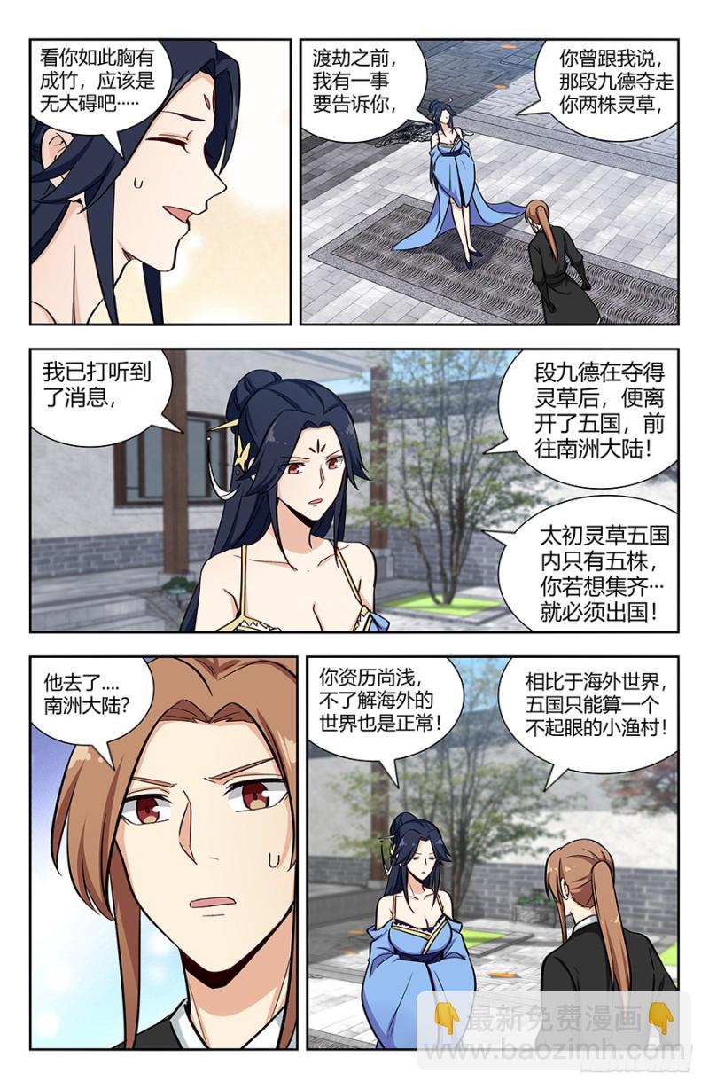 🍲最强反套路系统 141星辰阶法诀？ 第11页