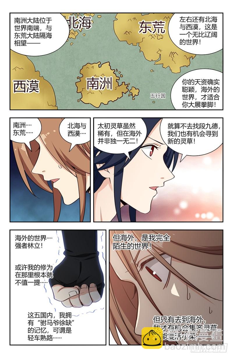 🍲最强反套路系统 141星辰阶法诀？ 第12页