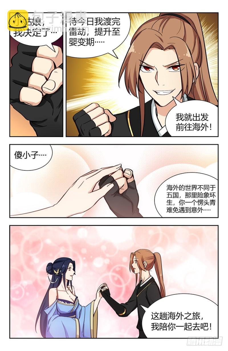 🍲最强反套路系统 141星辰阶法诀？ 第13页