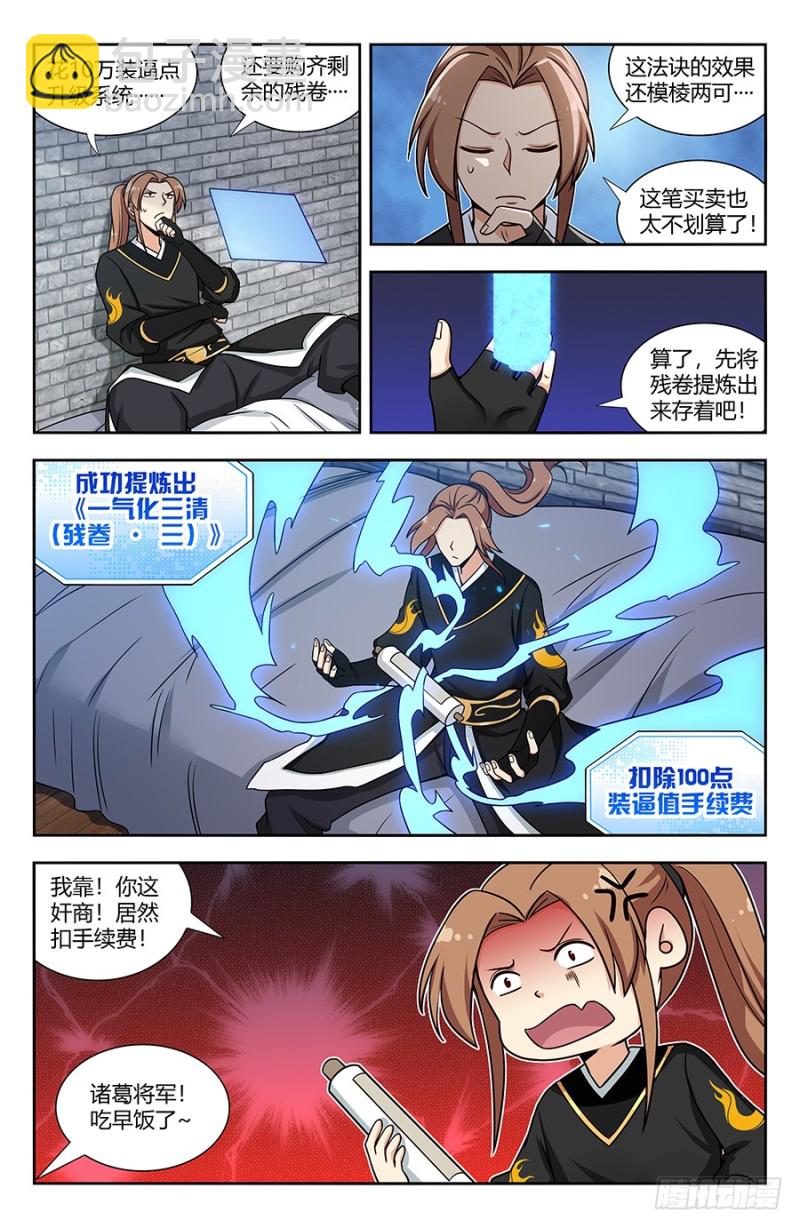 🍲最强反套路系统 141星辰阶法诀？ 第2页